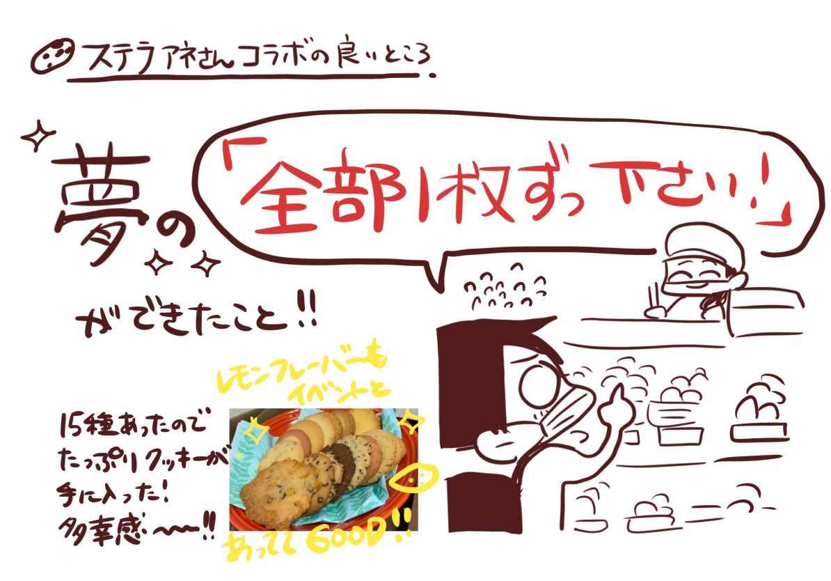 ステラおばさんでクッキー買ったレポ!🍪☺️🍪
量り売りは全種類1枚ずつ買って、税込1122円でした!
味の感想は食べたらツリーに描いていきます〜
#ステラおばさん #SideM 