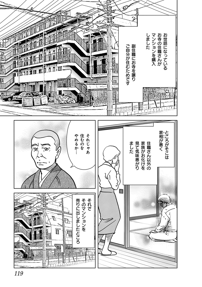 実在する僧侶・蒼雲さんが神仏の力を借り巷の怪異を解決する驚異のエピソードを永久保貴一が描くノンフィクションコミック!

 (1/10) 