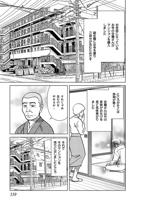 実在する僧侶・蒼雲さんが神仏の力を借り巷の怪異を解決する驚異のエピソードを永久保貴一が描くノンフィクションコミック!

 (1/10) 