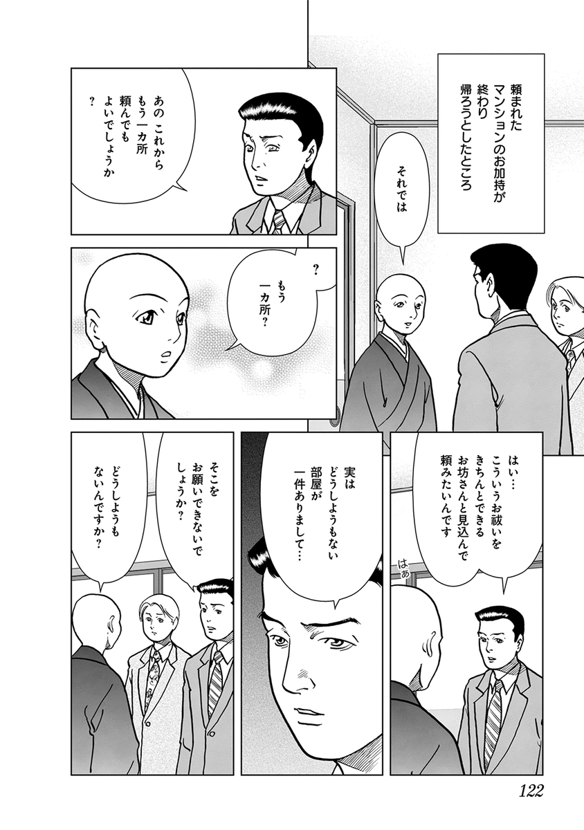 実在する僧侶・蒼雲さんが神仏の力を借り巷の怪異を解決する驚異のエピソードを永久保貴一が描くノンフィクションコミック!

 (1/10) 