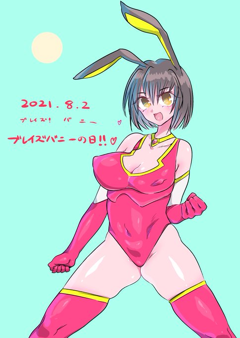 こちとら年がら年中バニーの日だしパンツの日じゃ
なめてんじゃねえぞ ホモのにいちゃん 