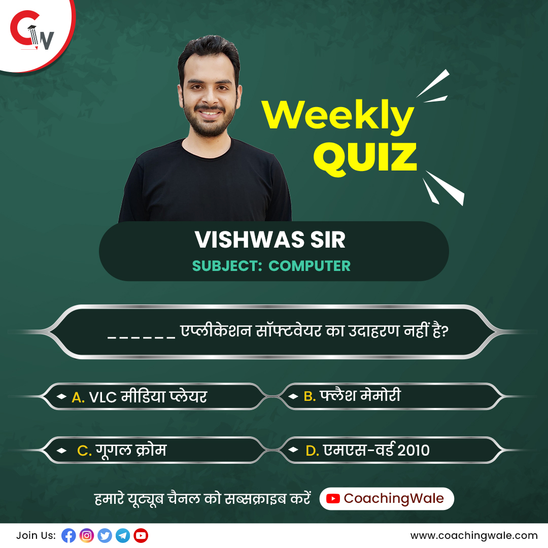 CoachingWale's tweet image. क्या आप इस प्रश्न का सही उत्तर दे सकते हैं?
अपना जवाब नीचे कमेंट बॉक्स में लिखें
#Computer #ComputerExam #WeeklyQuiz #Quiz #Questions #Answers #ComputerbyVishwasSir #CoachingWale #India