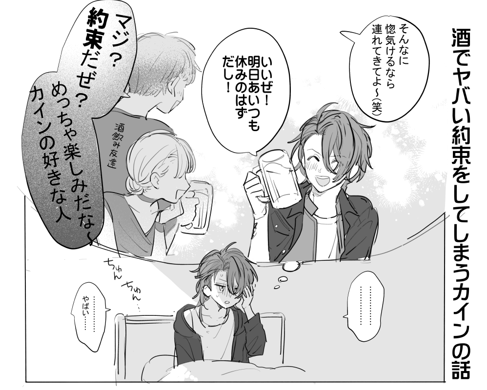カイオエPatio参加します!
酒でヤバい約束してしまうヵィンの漫画を展示したいとおもっています!

#カオPa_参加表明 