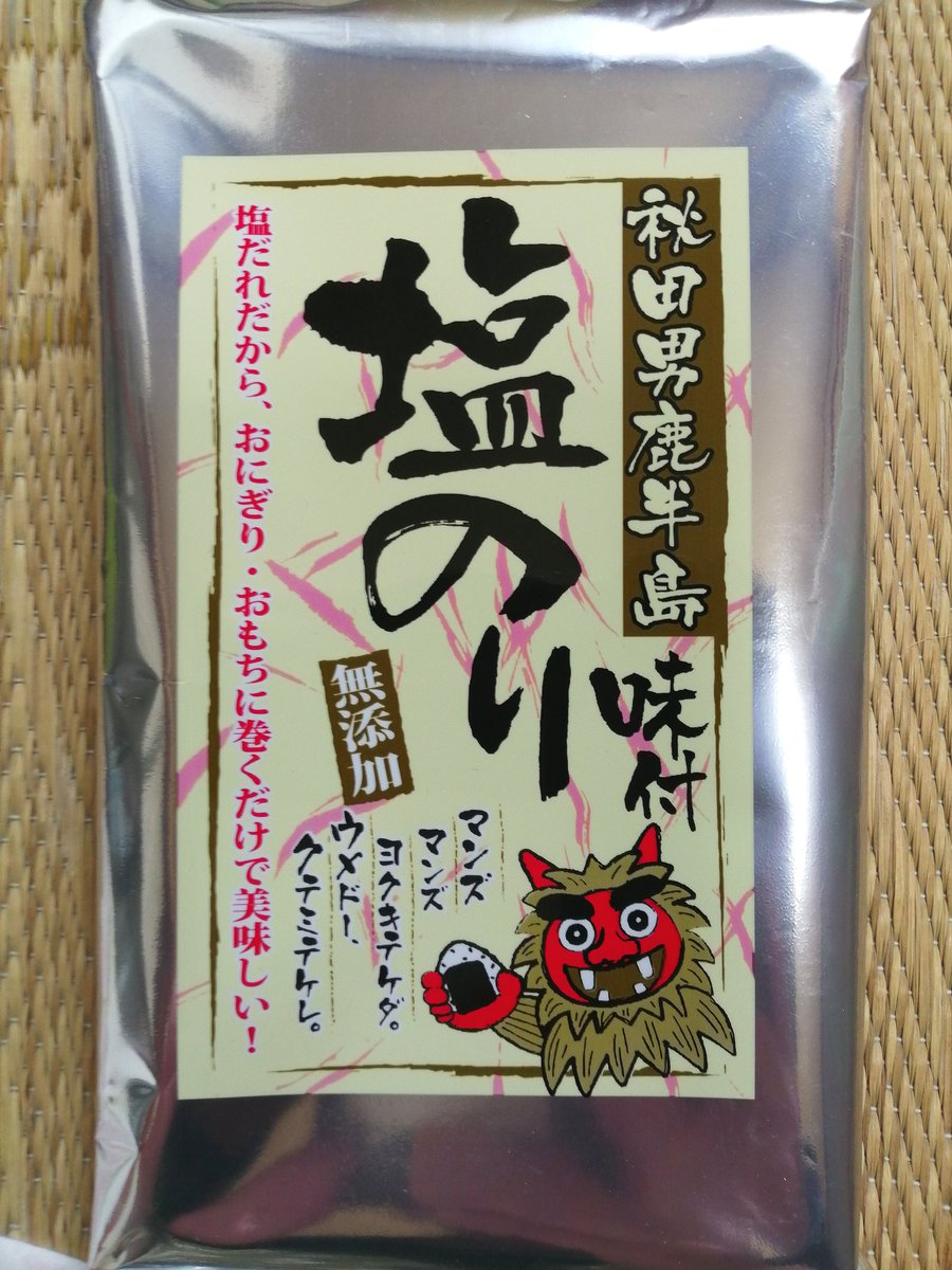 地味にペン入れめんどくさいだろうな...
塩のりのマンズマンズ～の方言は他県の方って通じないのかな?
このくらいなら通じるのかな?
おにぎりにして食べました😊 