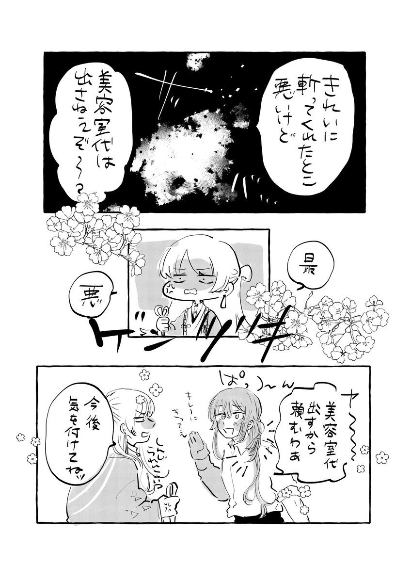 ゔぁるつのらくがき
長尾の髪が魔に切られてぱつっとなるところが見たいだけのやつ 