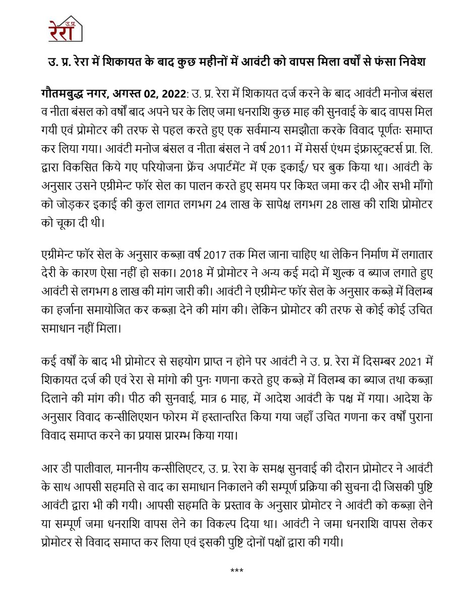 Uttar Pradesh Real Estate Regulatory Authority tweet media