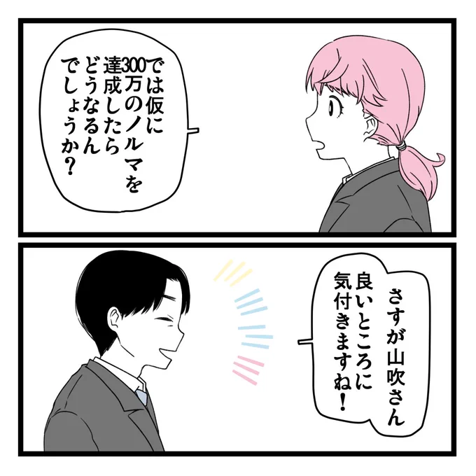 洗脳されて詐欺ビジネスに200万払う寸前だった話⑳ 1/2 
