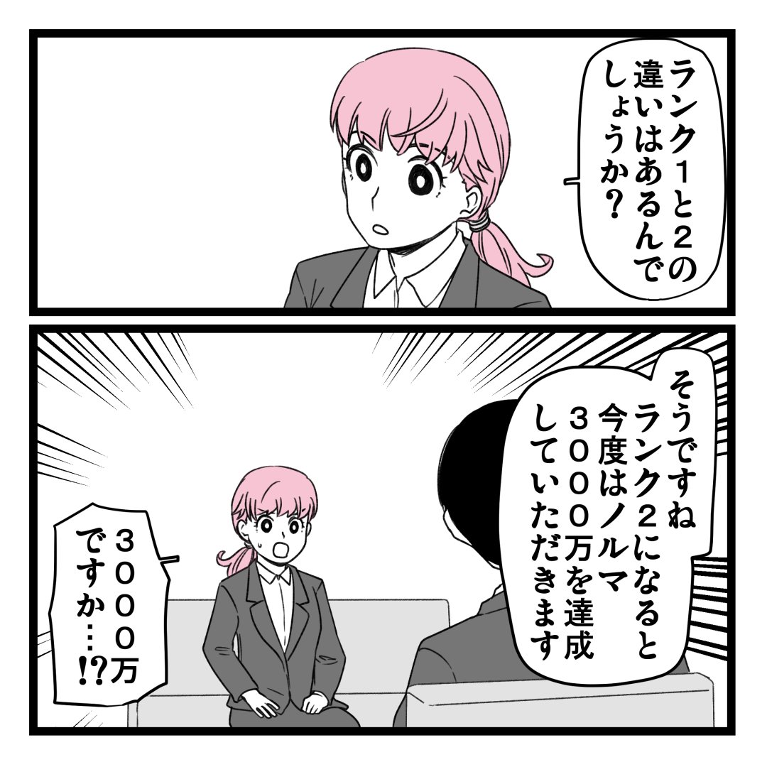 洗脳されて詐欺ビジネスに200万払う寸前だった話⑳ 1/2 