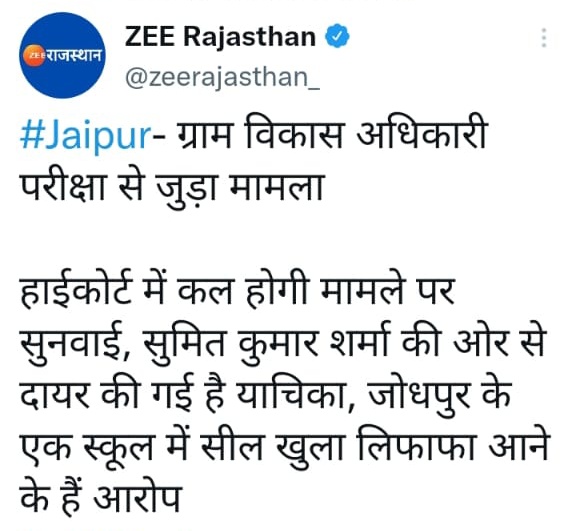 sharmasumit1008's tweet photo. #ग्राम_विकास_अधिकारी_मुख्य_परीक्षा पेपर लीक मामले को लेकर कल यानी 3 अगस्त को होगी हाईकोर्ट में सुनवाई ||
उम्मीद है न्यायालय बेरोजगारों के पक्ष में फैसला देगा ||
जय हिंद जय भारत जय राजस्थान https://t.co/cvBKfOZvtE