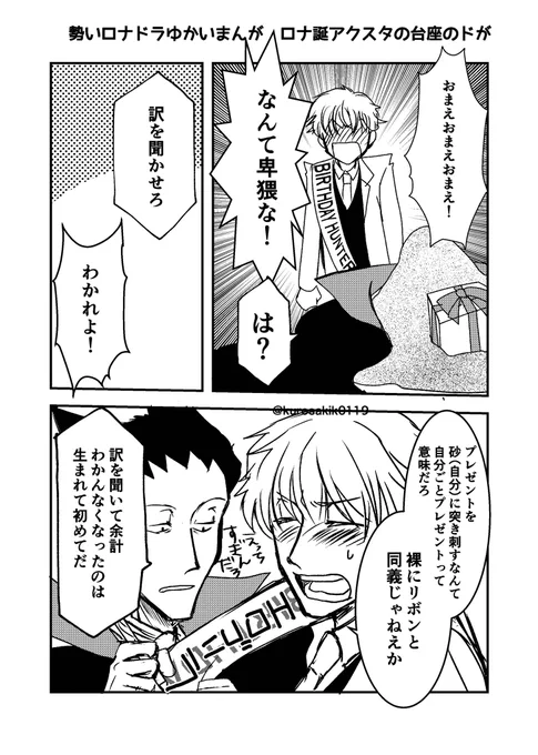 ロナドラゆかいまんが
ロ誕くじアクスタ台座のアレについて考えすぎました 