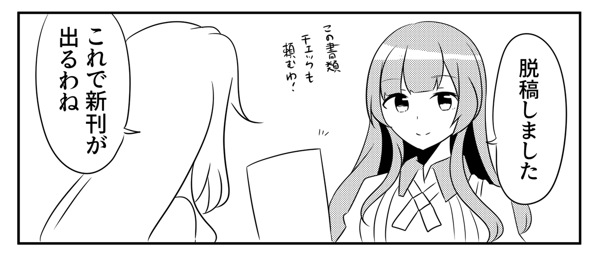 コミケの新刊 