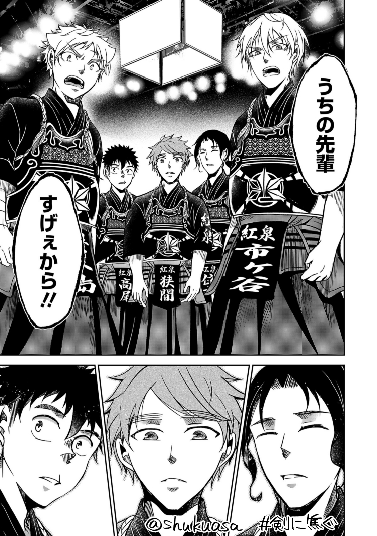 不良少年×剣道漫画「剣に焦ぐ」最新話更新です⚔
15人抜き同士の先鋒戦!勝ち抜き戦の玉竜旗だから描ける試合を…と思っています。どうぞよしなに!
最新11巻🎉→https://t.co/pTfJ0QPITv
→https://t.co/x4YIJAF5Ln