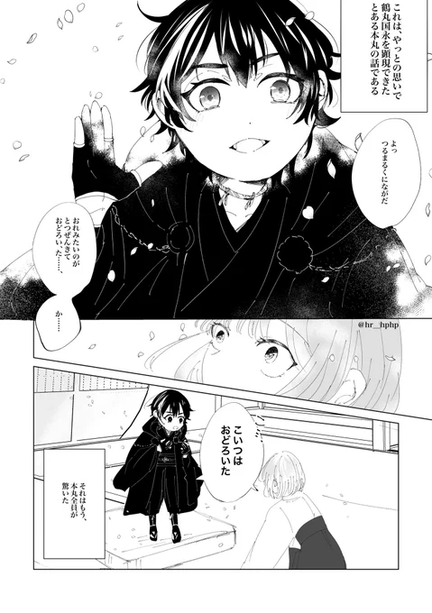 鶴さに

やっとの思いで鶴丸国永を顕現したら黒い雛鶴だった話(1/2) 