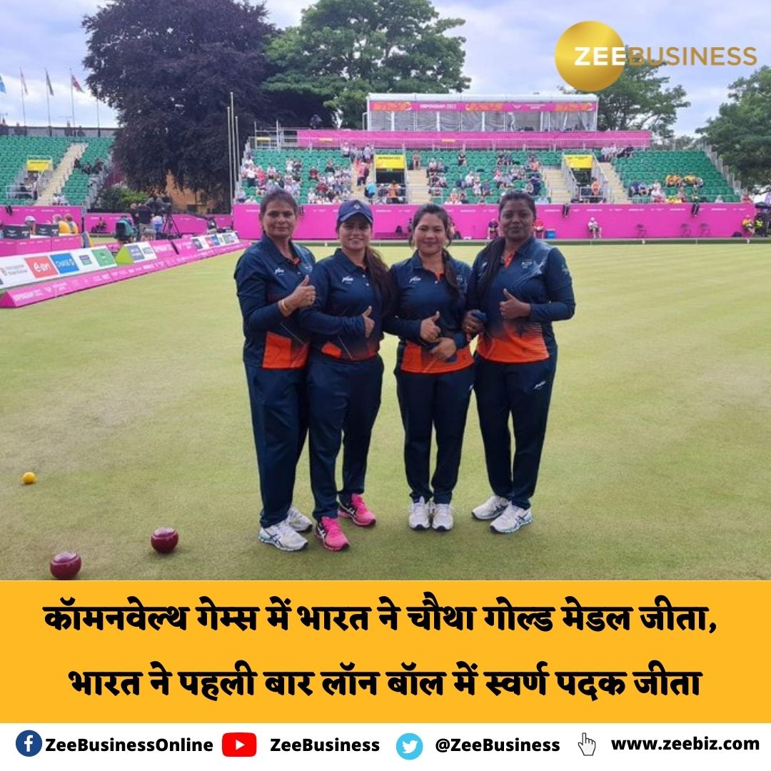 ZeeBusiness's tweet photo. कॉमनवेल्थ गेम्स में  भारतीय महिला टीम ने लॉन बॉल के फाइनल में दक्षिण अफ्रीका को हराकर इतिहास रच दिया है। 

भारतीय महिला टीम ने अफ्रीकी टीम को 17-10 से हराकर स्वर्ण पदक अपने नाम कर लिया  

#CommonwealthGames | #LawnBowls | #India https://t.co/NQZU1AWR5c