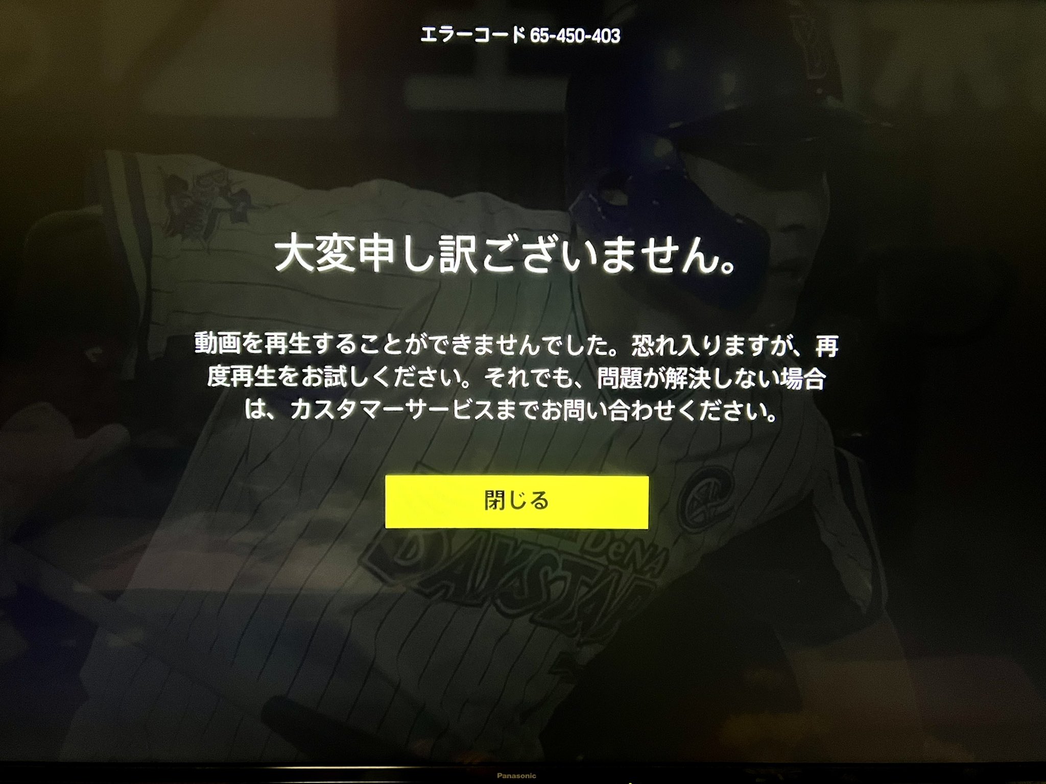 Kotobuki 最近のdaznさん Dazn Jp Help テレビの仕様変わってからこればっかなんですけど Dazn エラーコード T Co Zze4rwp0mq Twitter