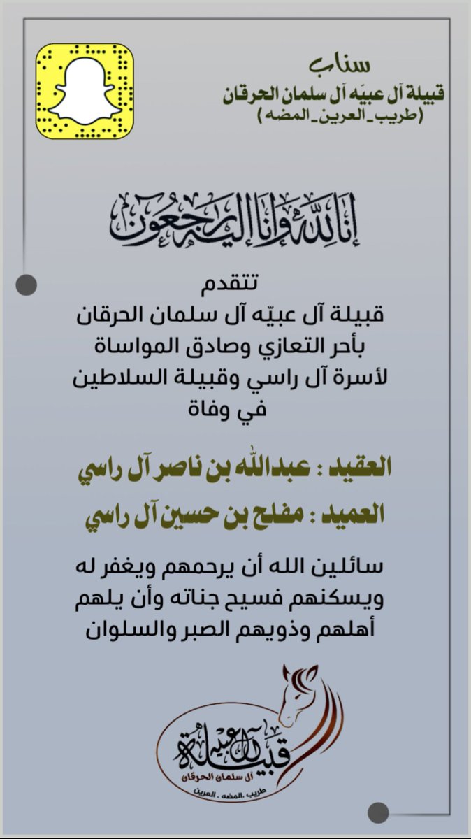 قبيلة آل عبيّه آل سلمان الحرقان tweet media