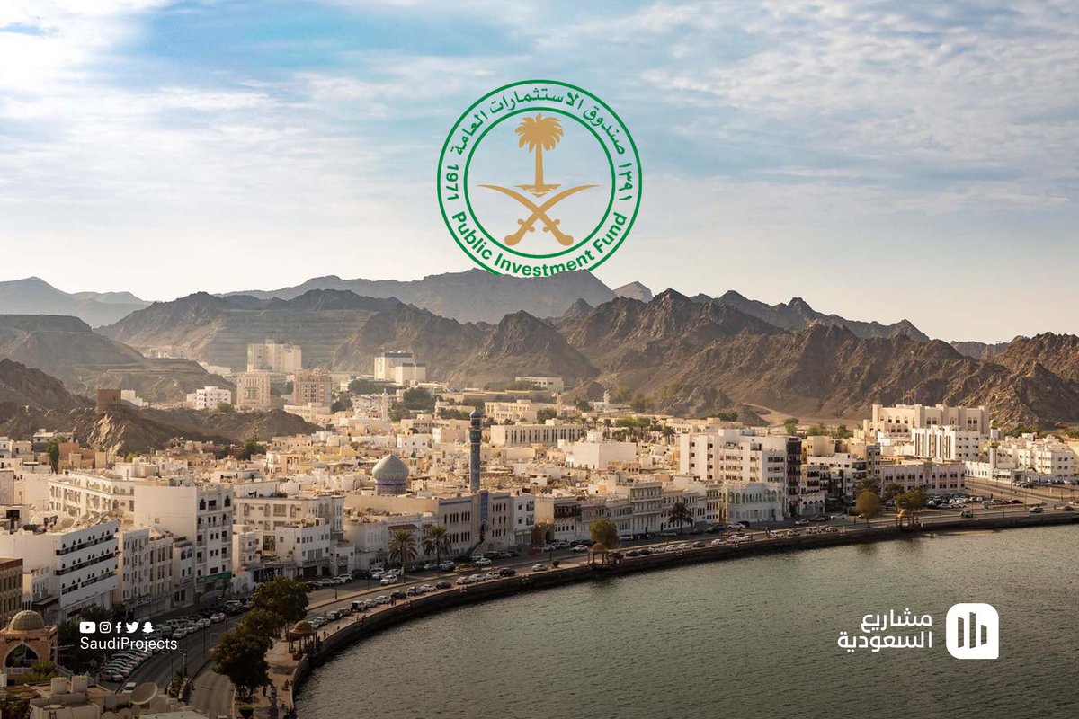 SaudiProject's tweet photo. #صندوق_الاستثمارات_العامة يستثمر أكثر من مليار ريال في صندوق البنية التحتية العماني #ركيزة، والذي يختص بمشاريع الطاقة المتجددة والمياه والاتصالات والنقل، وأعماله تشمل دول الخليج https://t.co/I95SFaMQ3h