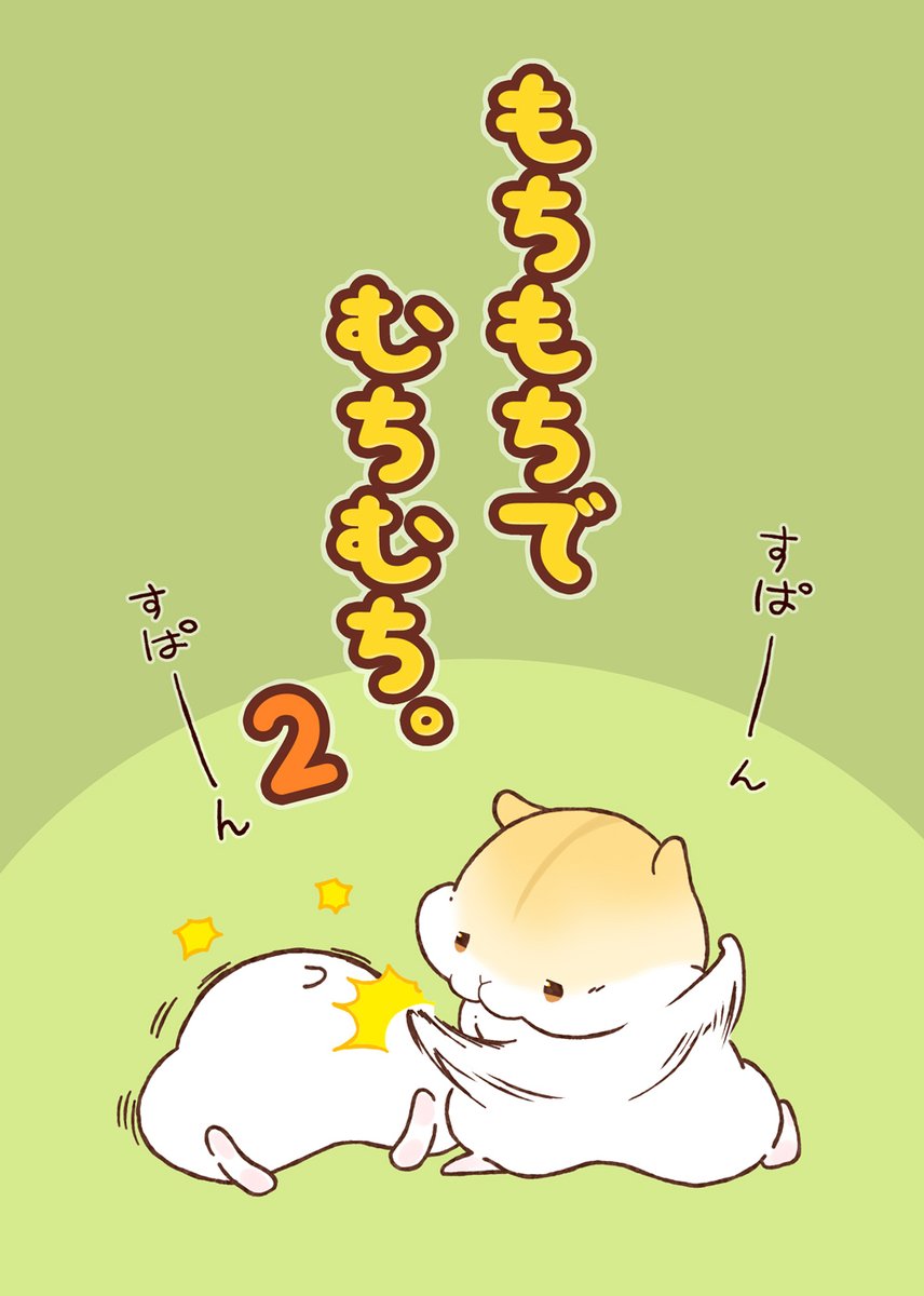 夏コミ新刊こんな感じです。前回と同じシリーズです。2とついてますがただもちもちむにむにぱーんしてるだけなので単体でも問題ないです。
土曜日東1 "K "18a「なゆたか。」で頒布します 