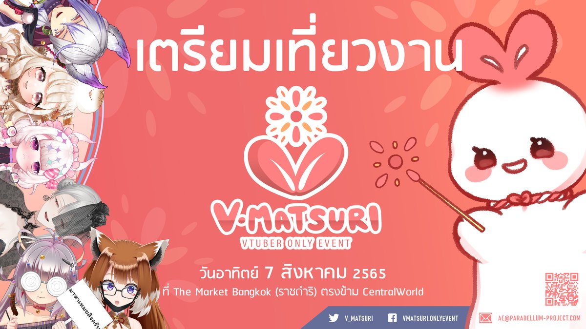 ❣️3 ทุ่มนี้ มาเจอกัน! พาเตรียมเที่ยวงานวีมัทสึริ โดยสาว ๆ พาราเบลลัม!

ในงานมีอะไร มาดูไปพร้อมกันเลยดีกว่า🌸
สามารถเตรียมคำถามมาสอบถาม ในช่วง Q&amp;A ได้นะ!

ห้องรอ : youtu.be/_kHgVTIonys

#VM2022 #Vtuber #OnlyEvent #VtuberTH