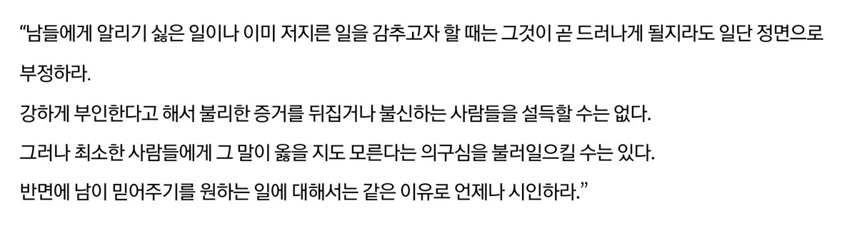 “남들에게 알리기 싫은 일이나 이미 저지른 일을 감추고자 할 때는 그것이 곧 드러나게 될지라도 일단 정면으로 부정하라"
'프란체스코 귀차르디니(Francesco Guicciardini)'의 “처세의 지혜”라는 책에 나오는 말이다.
언론에 '경선기간'이라 한 걸 '대선기간'으로 바꾸고 일단 부정한다.
시간끌기다.