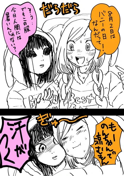 #のんちゃんとアカリ #ふらっとヒーローズ
ヒーローズ祭で一巻分無料公開だったり電子書籍サイトで割引などしてます!よろしくお願いします。
滑り込みバニーの日らくがき。 https://t.co/dO7XmklObB 