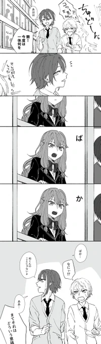 口パクで伝わる青春漫画みたいなやつやってほしい
#類寧々 