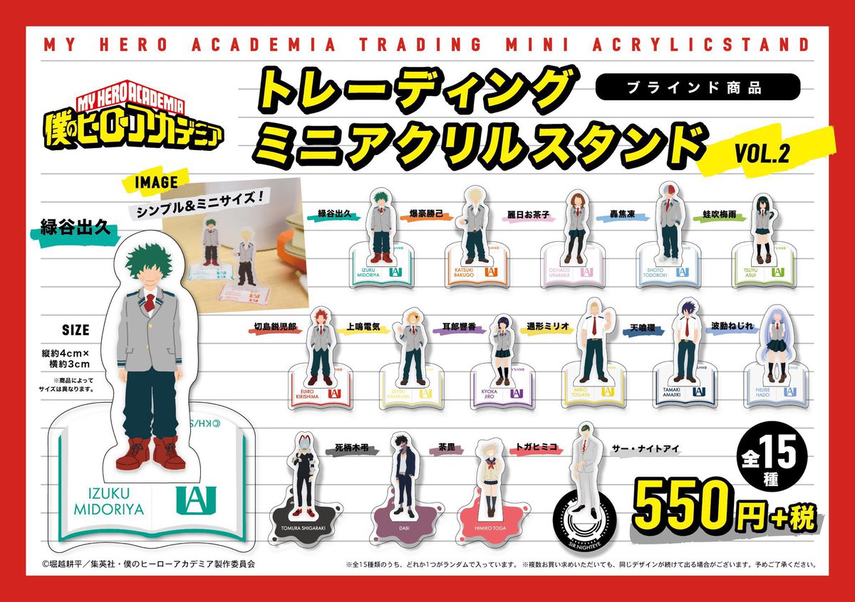 僕のヒーローアカデミア