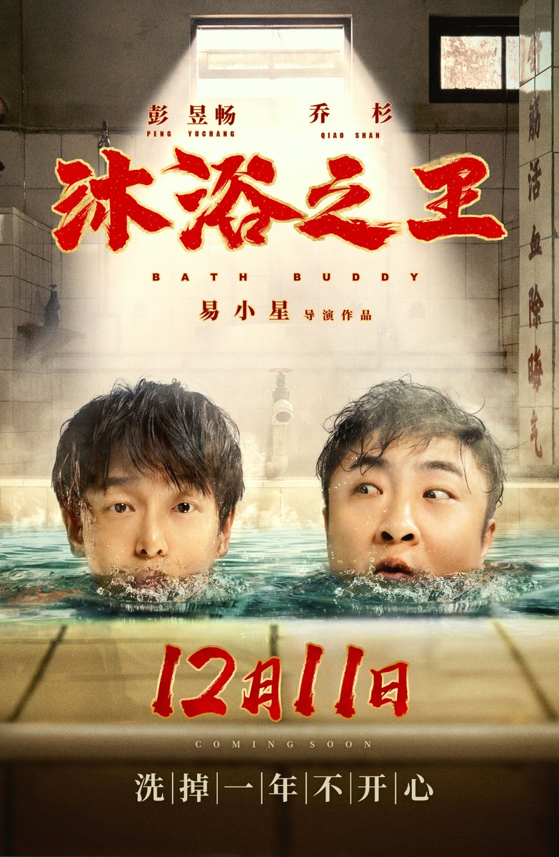 myasianmadness's tweet photo. 4 carteles que quizás no habíais visto de #BathBuddy. https://t.co/LY66yCSOJK
