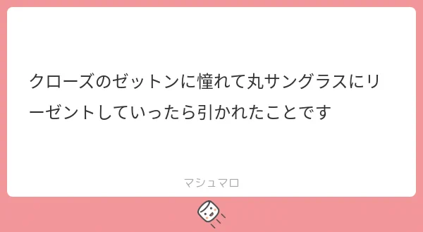 黒歴史に入るのかな～🤔それ引いた人たちのセンスを疑いますね!ゼットンカッケェじゃんね!!!!学ランだったんかな～いいなぁ 