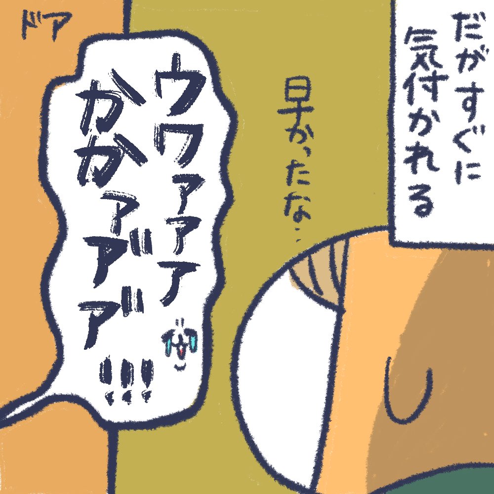 トイレ行くとこの世の終わりかの様に泣かれる
#育児漫画  #育児絵日記 