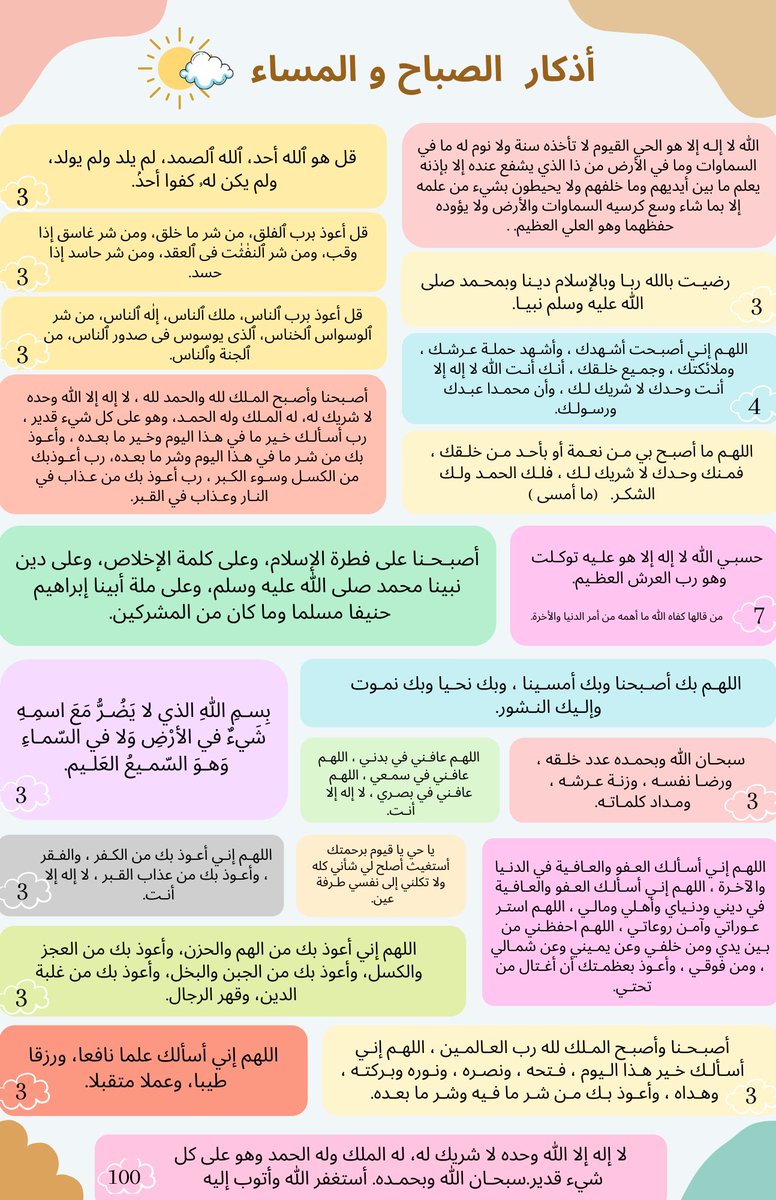 اذكار المساء مختصرة 2 اذكار المساء مختصرة