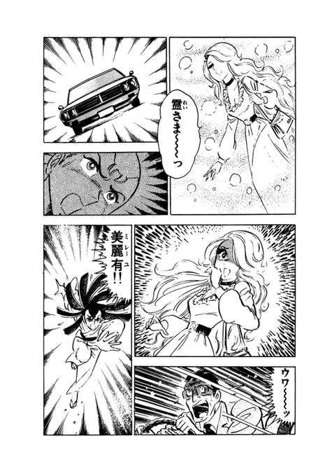 「花の太一郎」やはり異常漫画だ。謎の組織「赤いトラ」の刺客・霊鬼は事故から恋人美麗有を救った時に失明した。美麗有は自らの命を絶ち、霊になって霊鬼の目の代わりになった(?)。霊鬼は他にも自分に落雷させて電気攻撃をする技がある。時々絵が別の漫画になるが多分笑わせるつもりではない。 