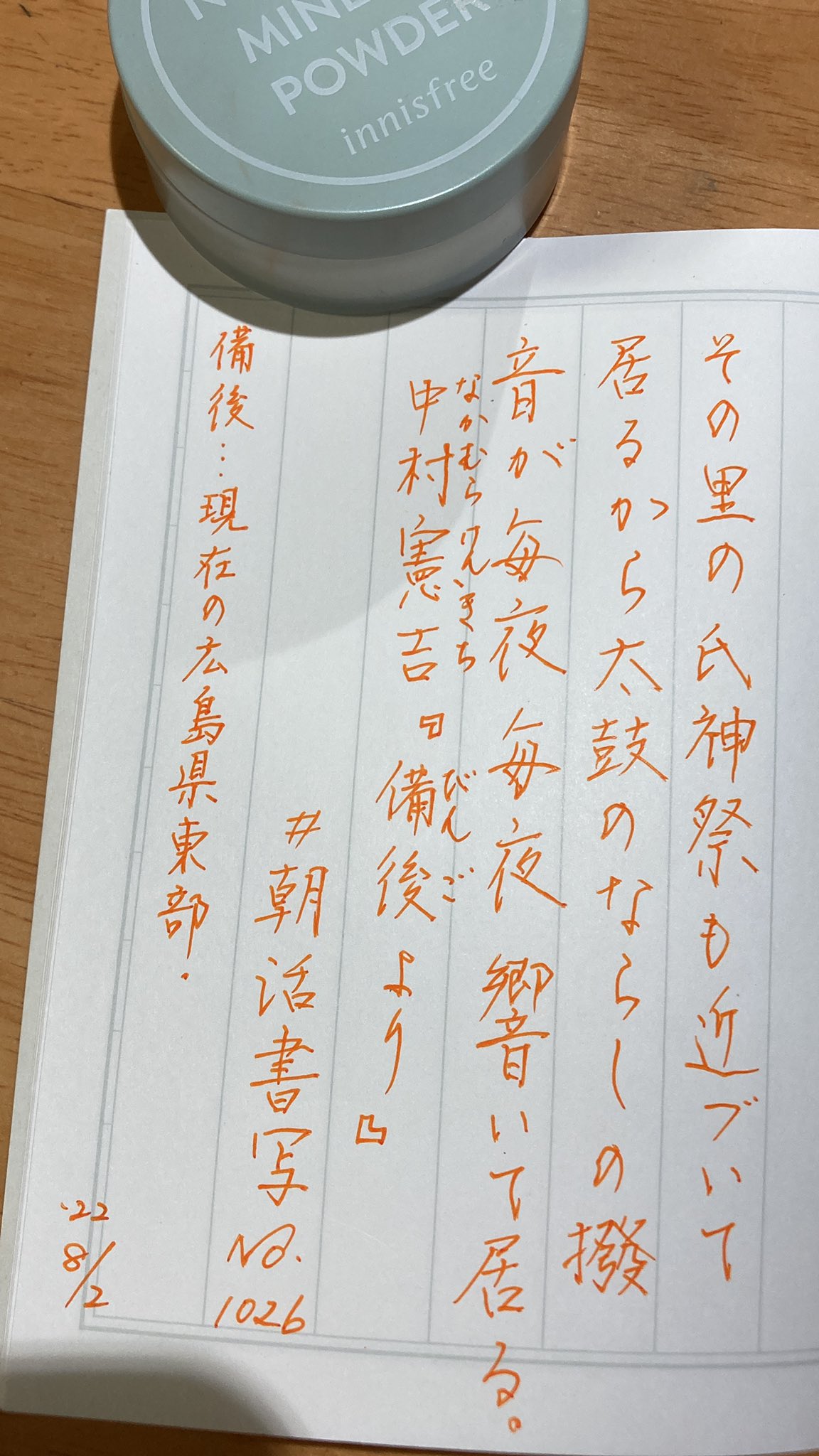 Umesono お題をありごとうございます 今回は2回分書きました お題は著作権の関係で出典が古い分 現在の送りがなとの違いが興味深いです 朝活書写 T Co Crp2xdfsf2 Twitter