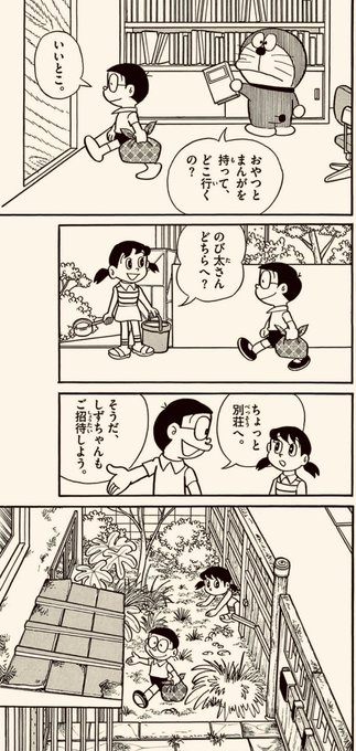 ドラえもん を含むマンガ一覧 古い順 112ページ ツイコミ 仮