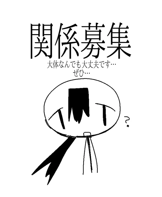 #あた誰_関係募集
♡で  リプ欄に  メンションさせていただきます!  キャラクター崩壊に関わるもの以外であれば  本当になんでも大丈夫です  本当に ………  お気軽に… 