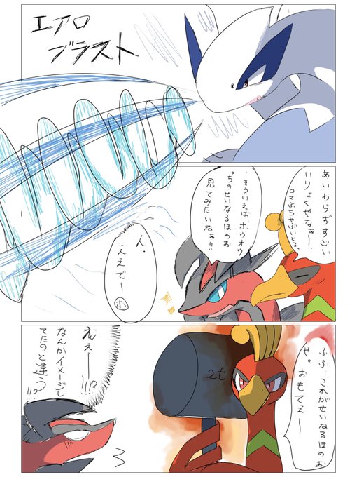 #伝説ポケモン達の日常

22. せいなるほのおは物理技 