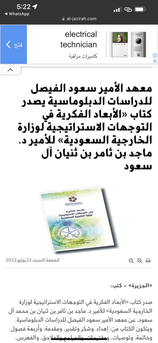 صدور كتاب الأبعاد الفكرية في التوجهات الاستراتيجية لوزارة الخارجية السعودية للأمير المبدع الأمير الجميل خلقا وإبداعًا د ماجد بن ثامر بن ثنيان آل سعود بارك الله في علمه وعمله

al-jazirah.com/2022/20220722/…