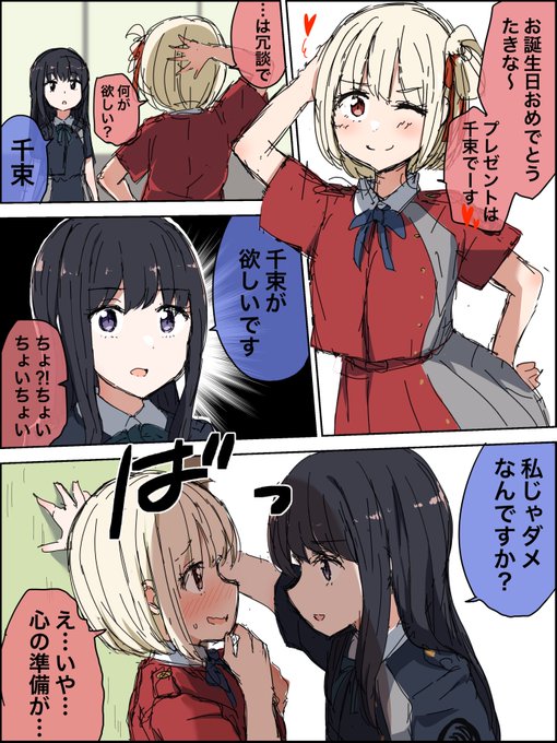 たきなの誕生日プレゼント…❤️💙
#リコリコ 