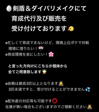 あおい ポケモン配布 剣盾 sp育成代行 受付 Tos 現在人気 イベルタル 配布ザシアン メルメタル マーシャドー ボルケニオン 色違いタマゴ 色卵 色たまご などです 固ツイを一読してから依頼をお願いします 業界最安値なので 是非