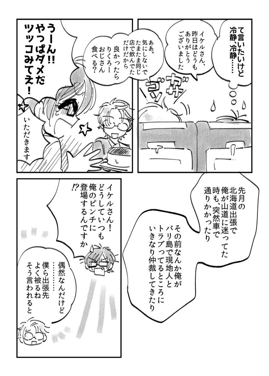 リュウイケのペーパーラリーで頒布した漫画 1/3 