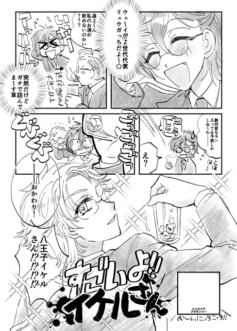 リュウイケのペーパーラリーで頒布した漫画 1/3 