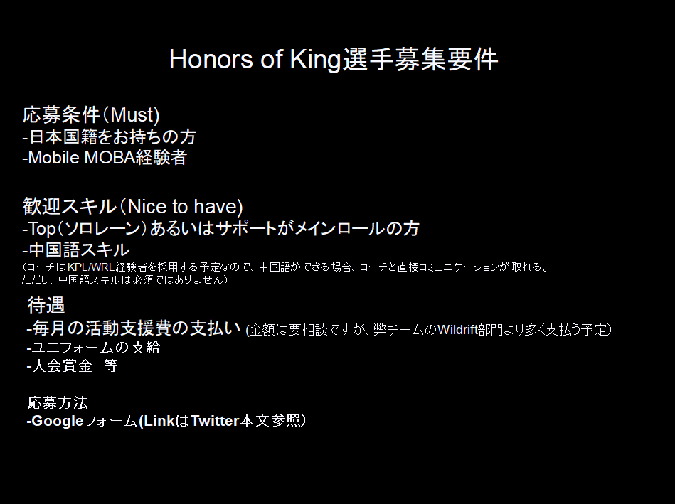 KG_WildRift's tweet photo. 【HOK(王者栄耀)選手募集のお知らせ】

本気でHOKの競技シーンで活躍したい選手1-2名を
募集させて頂きたいと思い��す。

Key word
・Top、Sup
・弊チームWildRift部門より毎月の活動支援費を多く支払う予定
・コーチはKPL/WRL経験者の予定

応募フォームはこちらです。
https://t.co/tq5Mt5tsjE https://t.co/OB2HOPPQPU