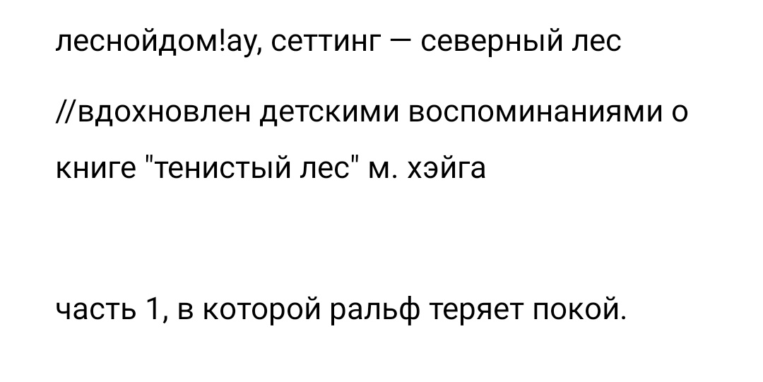 amanitaphallo's tweet image. #двк
#леснойдом
#домвкотором
1/?