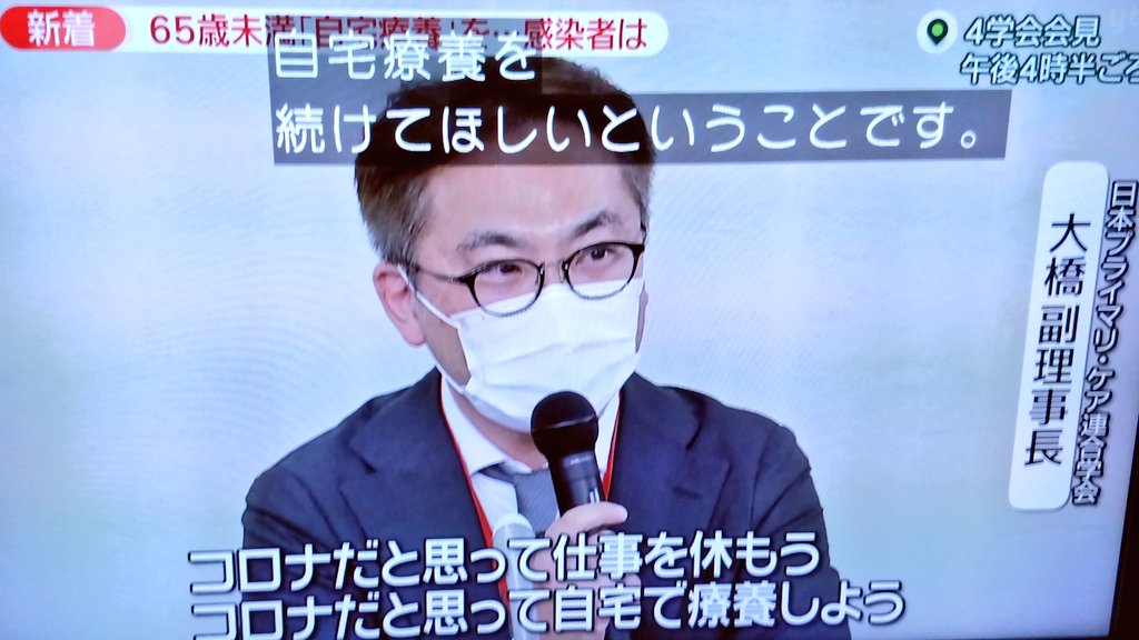 内容は ・症状は2～4日程度で軽くなる ・重症化は数千人に1人程度 ・発熱外来の受診の目安は、①65歳以上②基礎疾患あり③妊娠中④37.5度以上が4日以上⑤症状が重い ・それ以外は、普通の風邪とほぼ同じ ・検査を受けずに自宅療養をすることが大事 これは #うちで治そう #4日間はうちで の再来です。