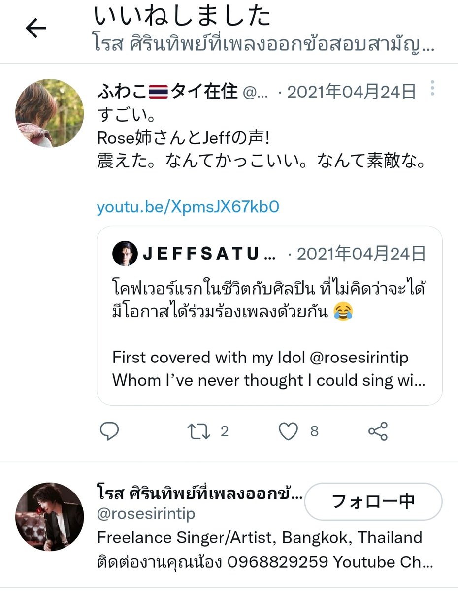 Fuwa_yume_thai's tweet photo. 去年の投稿に今RoseSrintipさんがいいねくれるの、なんか意味ありますかね？期待していいことかな？
Rose姉さんとJeffのコラボ曲、とにかくおすすめです⏬
https://t.co/dTsB7HGF3h
#LeaveTheDoorOpen   #JeffRose https://t.co/MA6cfmpjfB