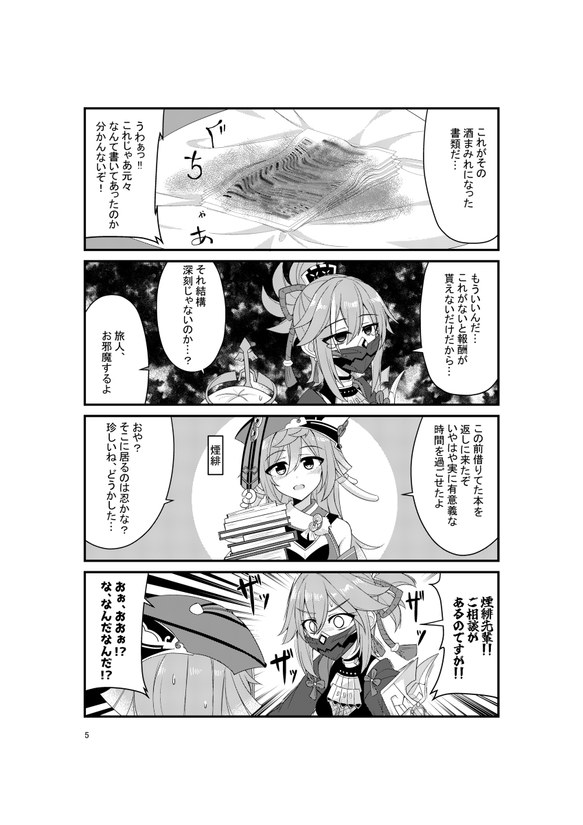 C100夏コミ 久岐忍本 サンプル #原神 #久岐忍 #C100 https://t.co/4weKUBf47N 