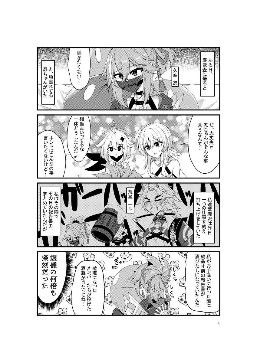 C100夏コミ 久岐忍本 サンプル #原神 #久岐忍 #C100 https://t.co/4weKUBf47N 