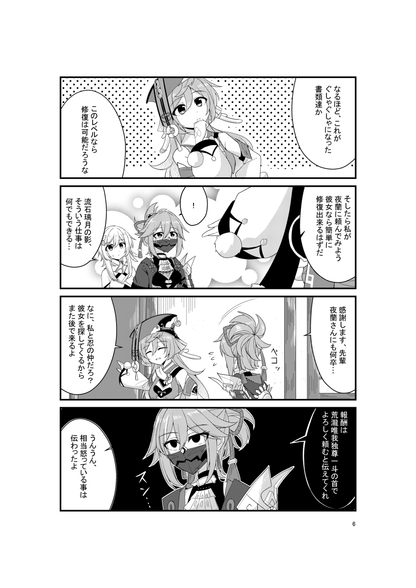 C100夏コミ 久岐忍本 サンプル #原神 #久岐忍 #C100 https://t.co/4weKUBf47N 