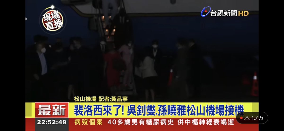 hidekaji's tweet photo. ペロシ降りたー！！！！
#Pelosi #Taiwan https://t.co/fy797SjBKB