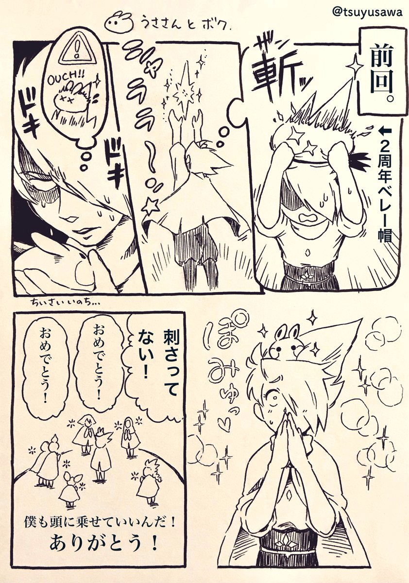 語呂合わせで🐇バニーの日だと聞いて【再掲】
⚠️顔あり星の子
#sky実録 
